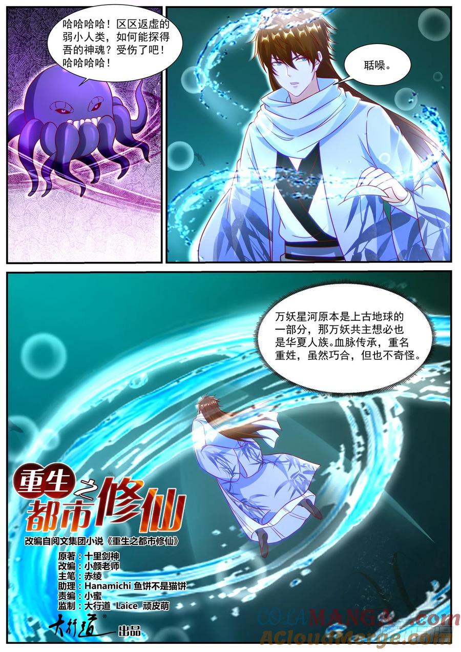 重生之都市修仙 第926话 第911回 第3页
