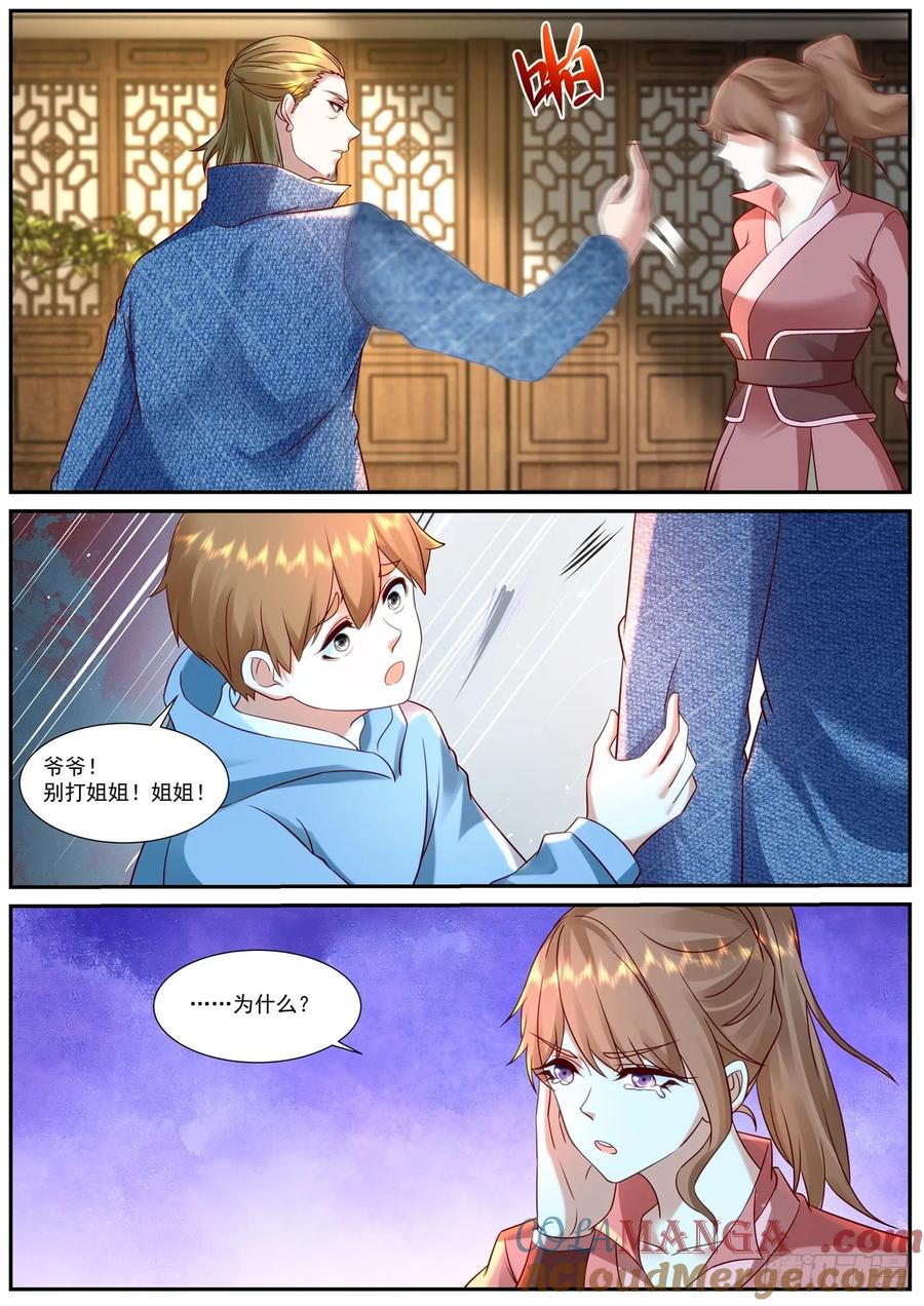 重生之都市修仙 第927话 第912回 第9页
