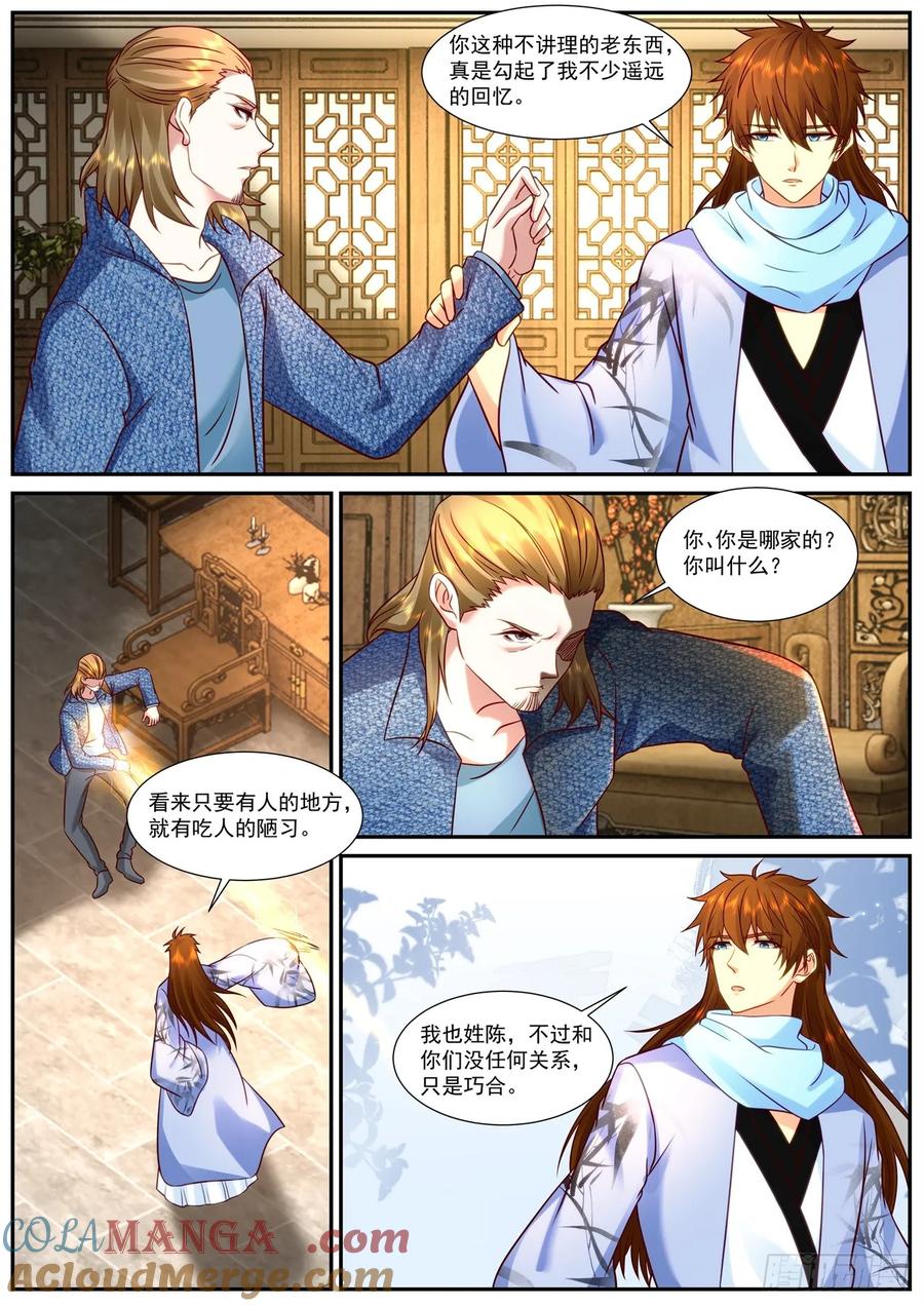 重生之都市修仙 第927话 第912回 第11页