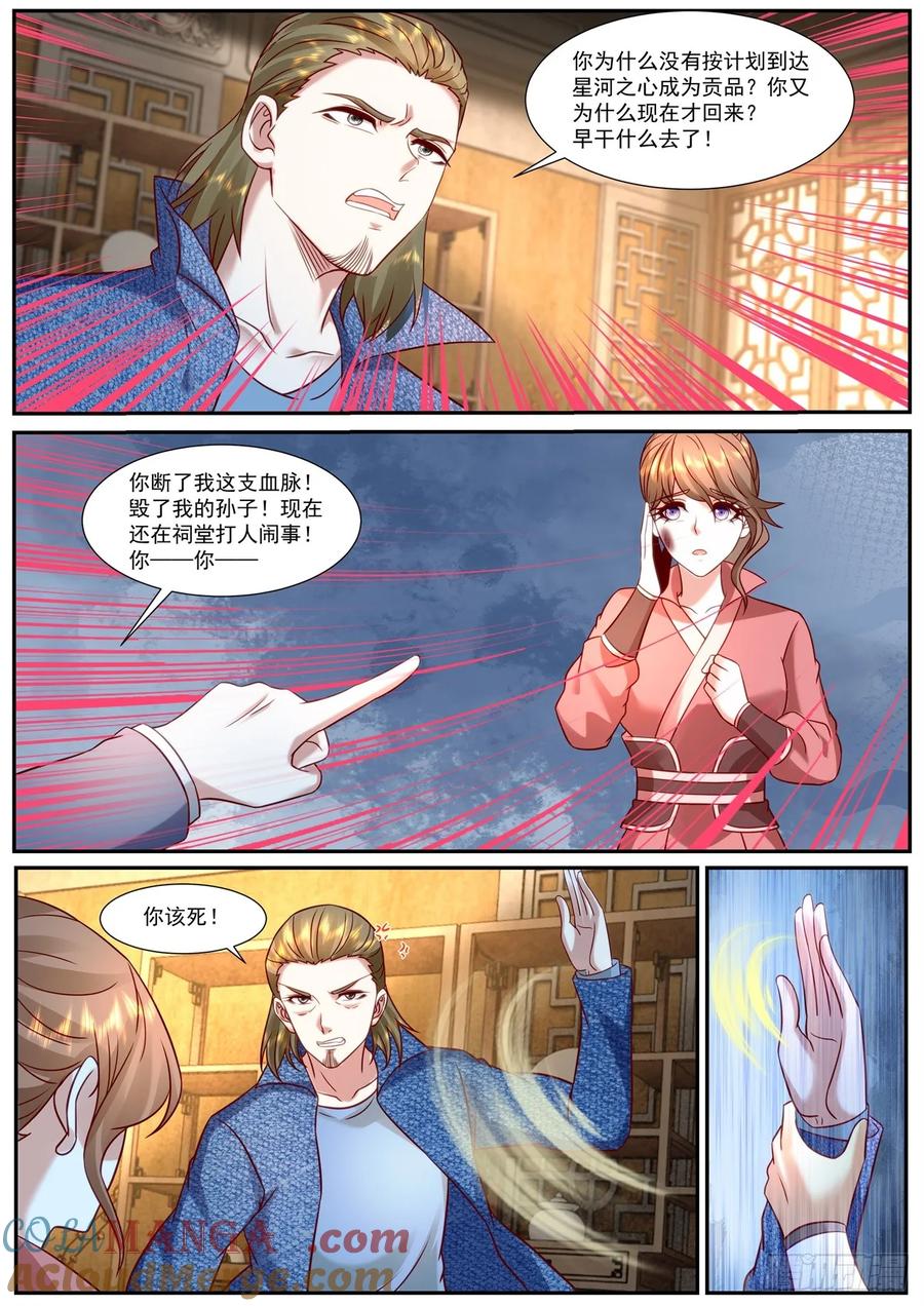 重生之都市修仙 第927话 第912回 第10页