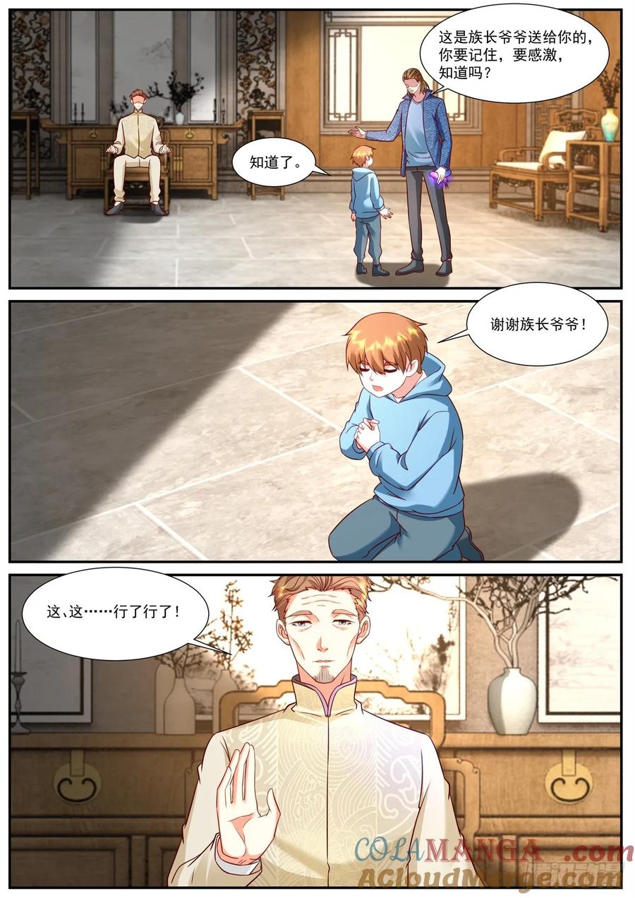 重生之都市修仙 第927话 第912回 第3页