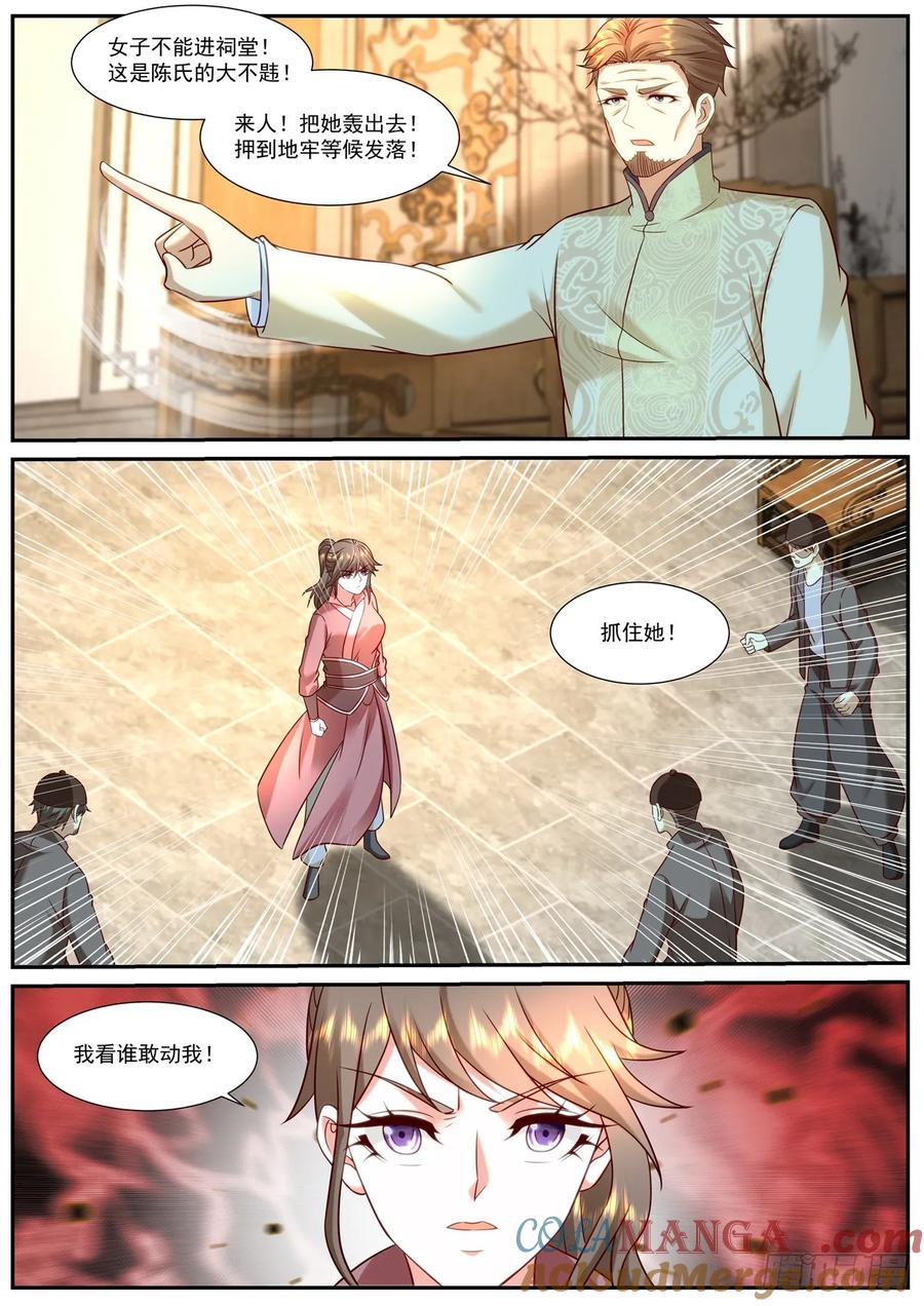 重生之都市修仙 第927话 第912回 第6页