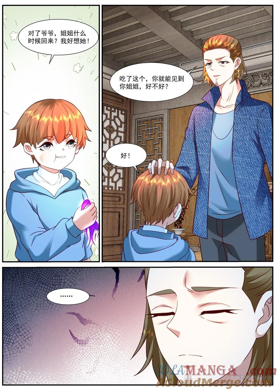 重生之都市修仙 第927话 第912回 第4页