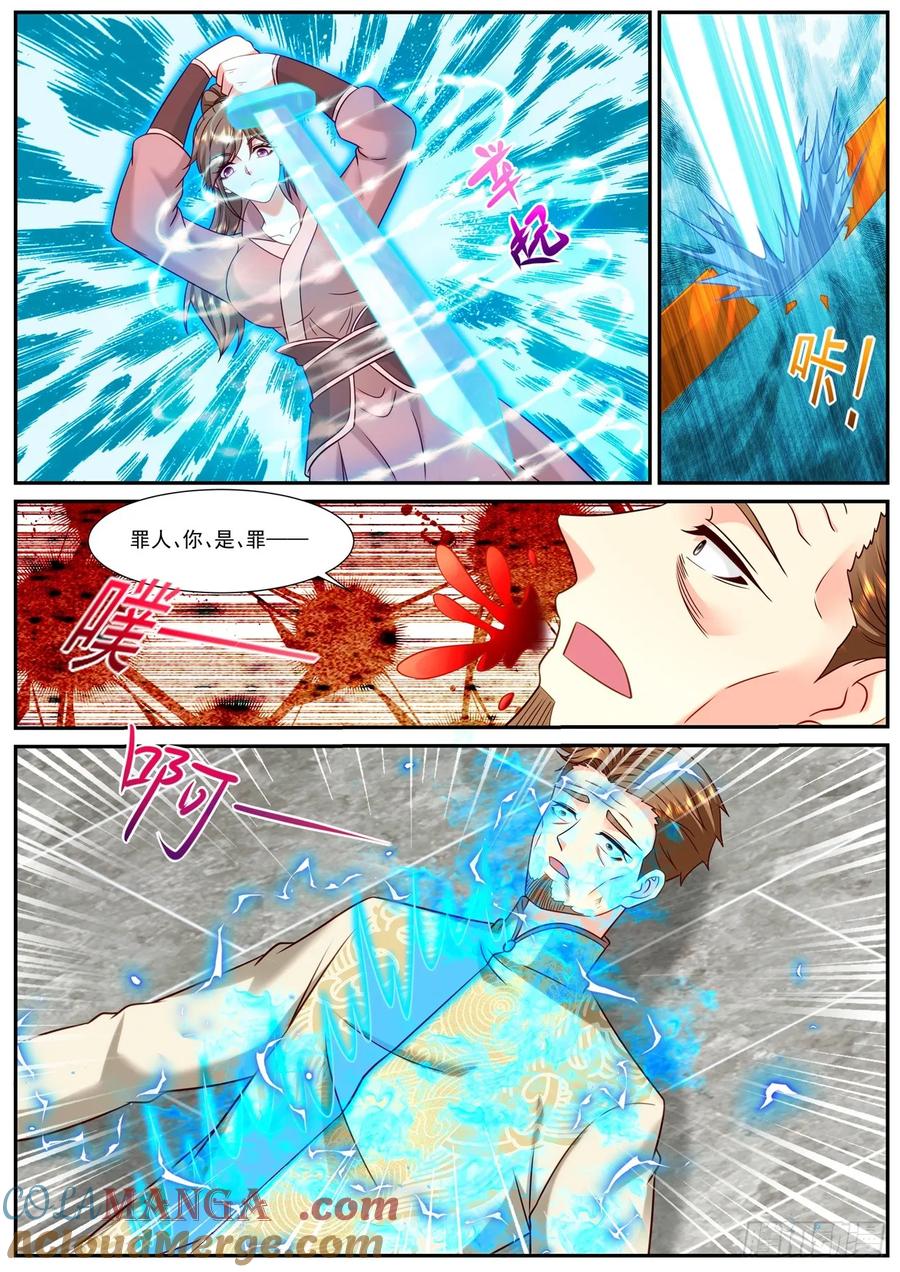 重生之都市修仙 第928话 第913回 第8页