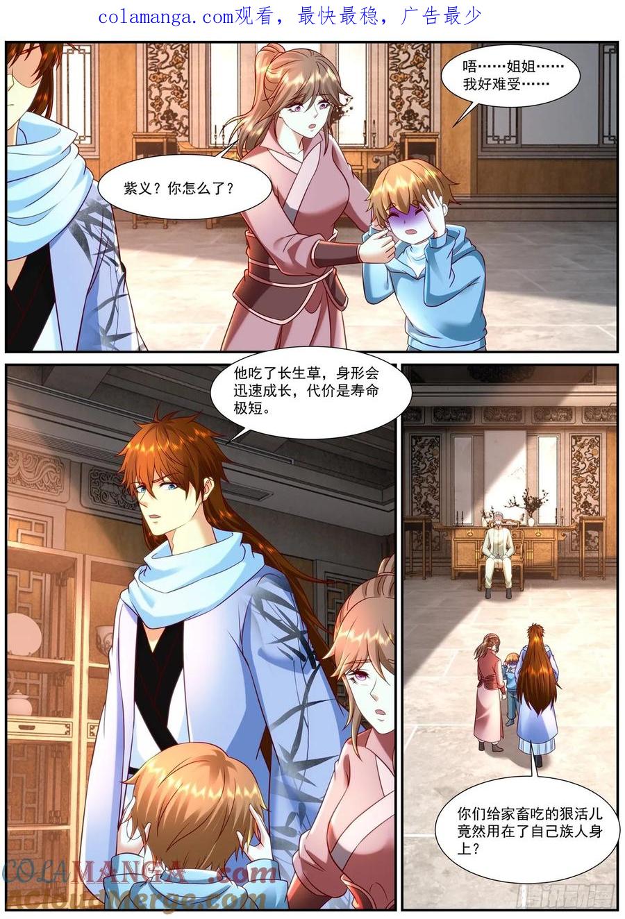 重生之都市修仙 第928话 第913回 第1页