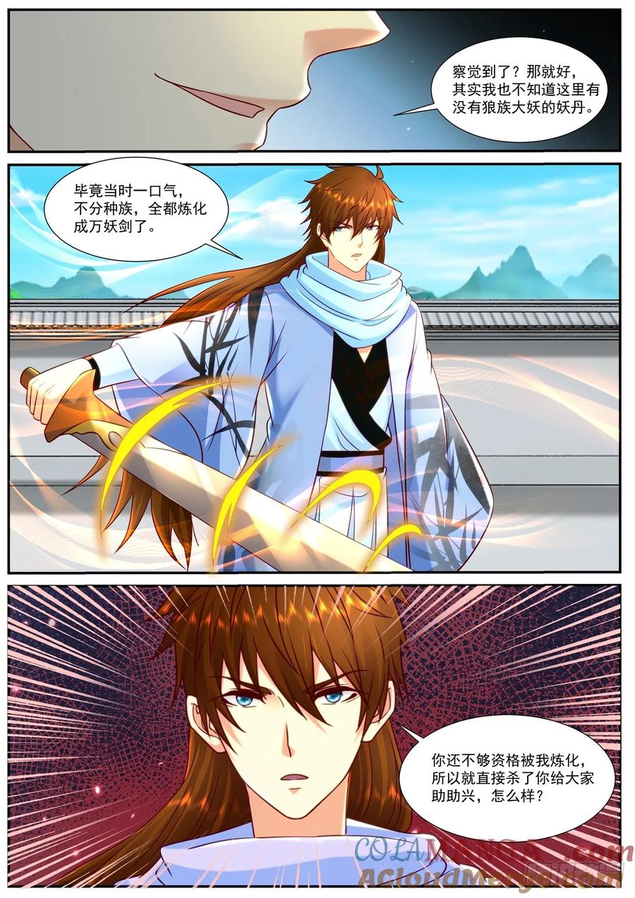重生之都市修仙 第928话 第913回 第12页