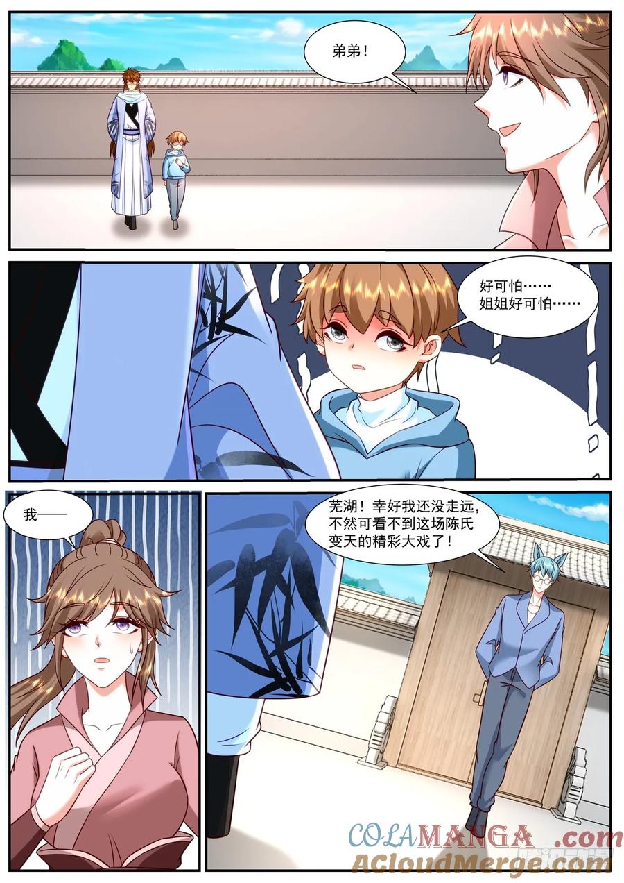 重生之都市修仙 第928话 第913回 第9页
