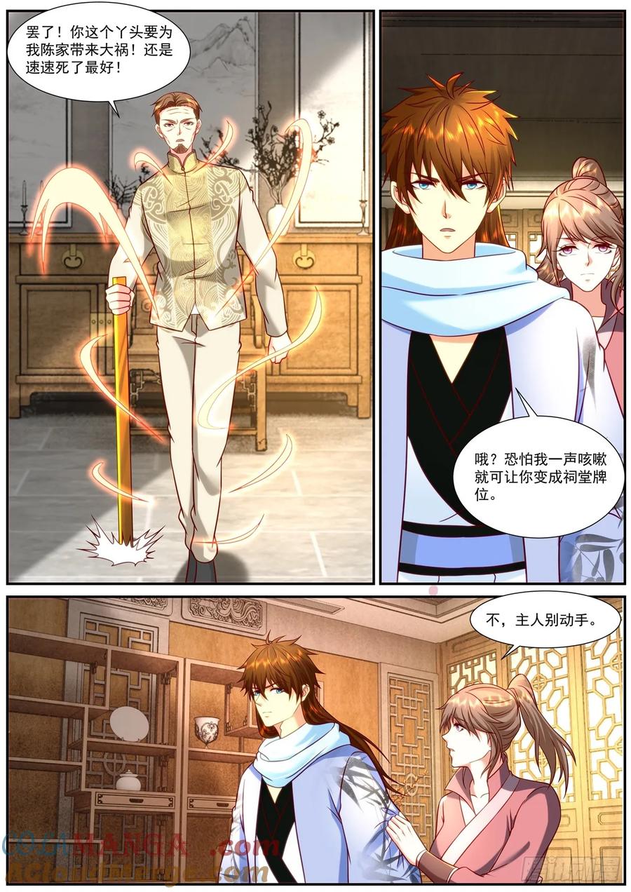 重生之都市修仙 第928话 第913回 第4页