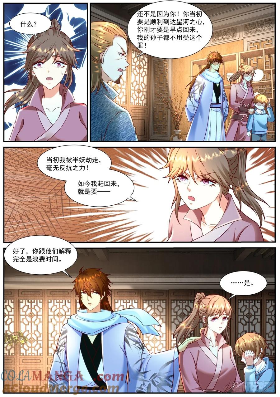 重生之都市修仙 第928话 第913回 第2页