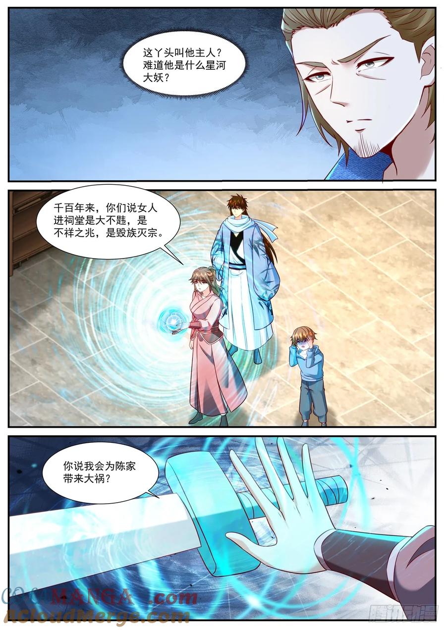 重生之都市修仙 第928话 第913回 第5页