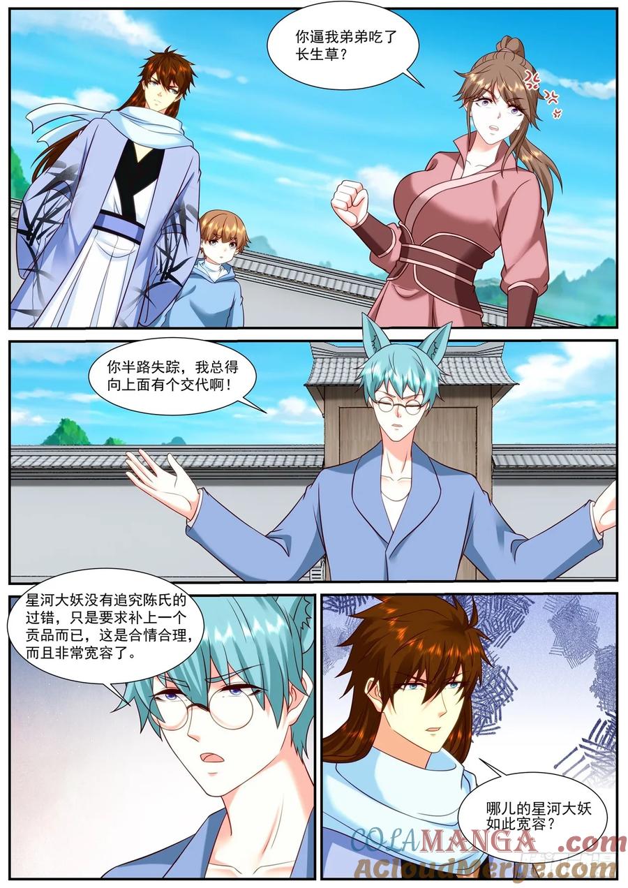 重生之都市修仙 第928话 第913回 第10页