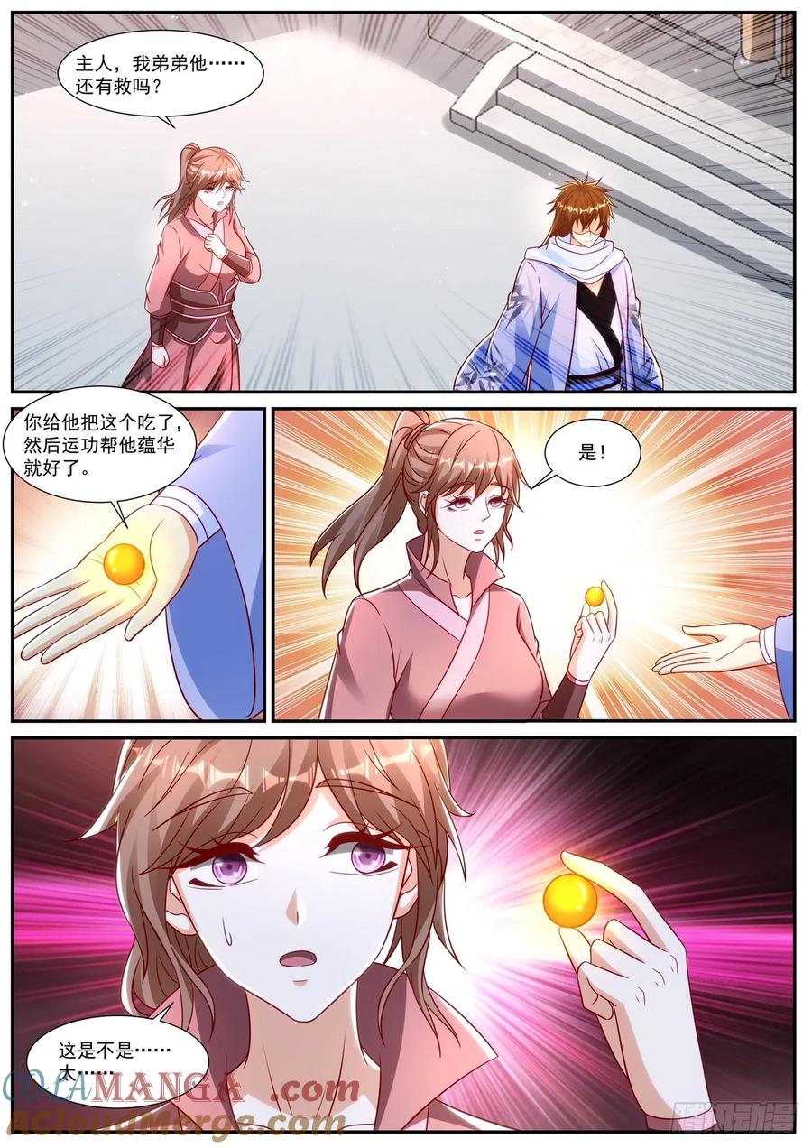 重生之都市修仙 第929话 第914回 第4页