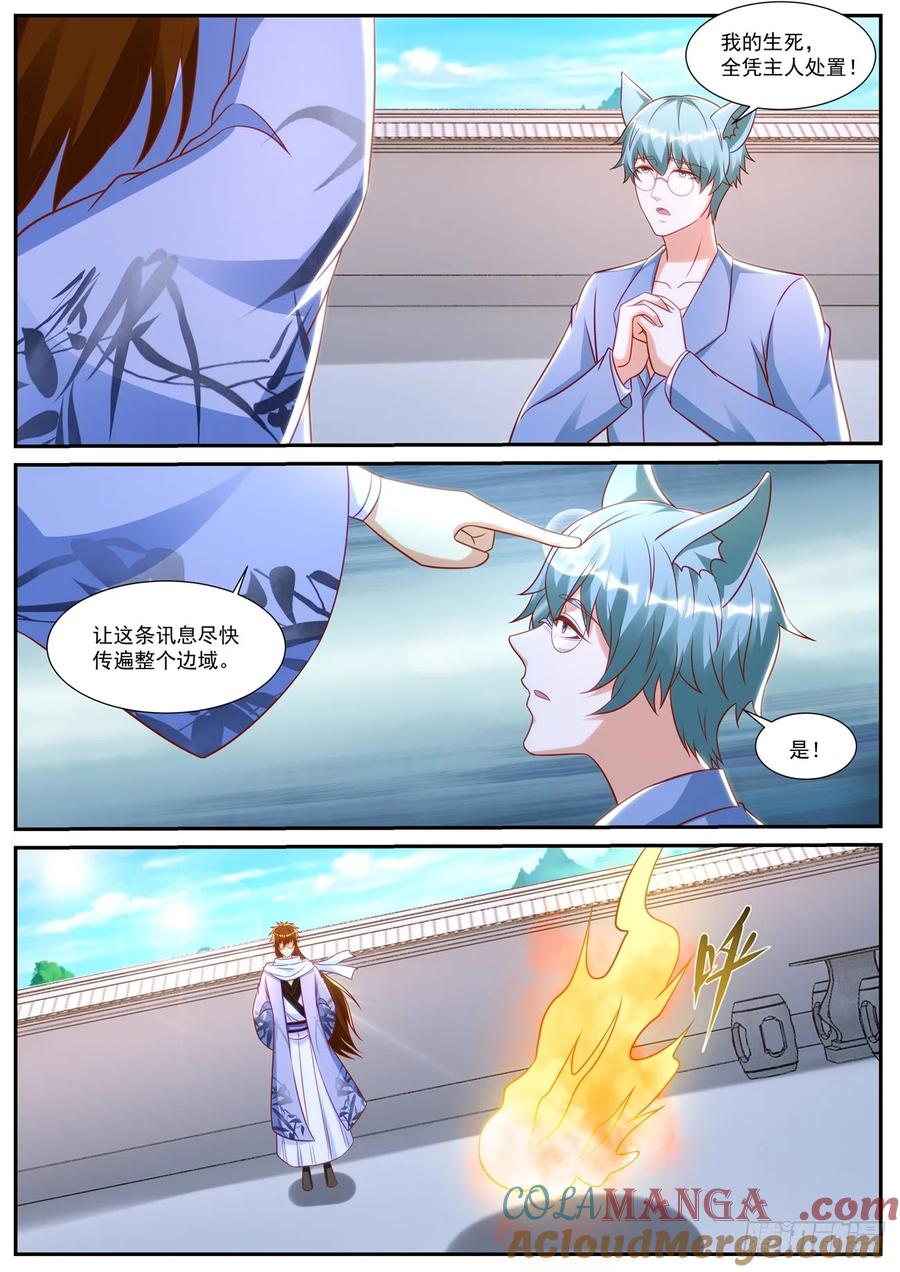 重生之都市修仙 第929话 第914回 第3页
