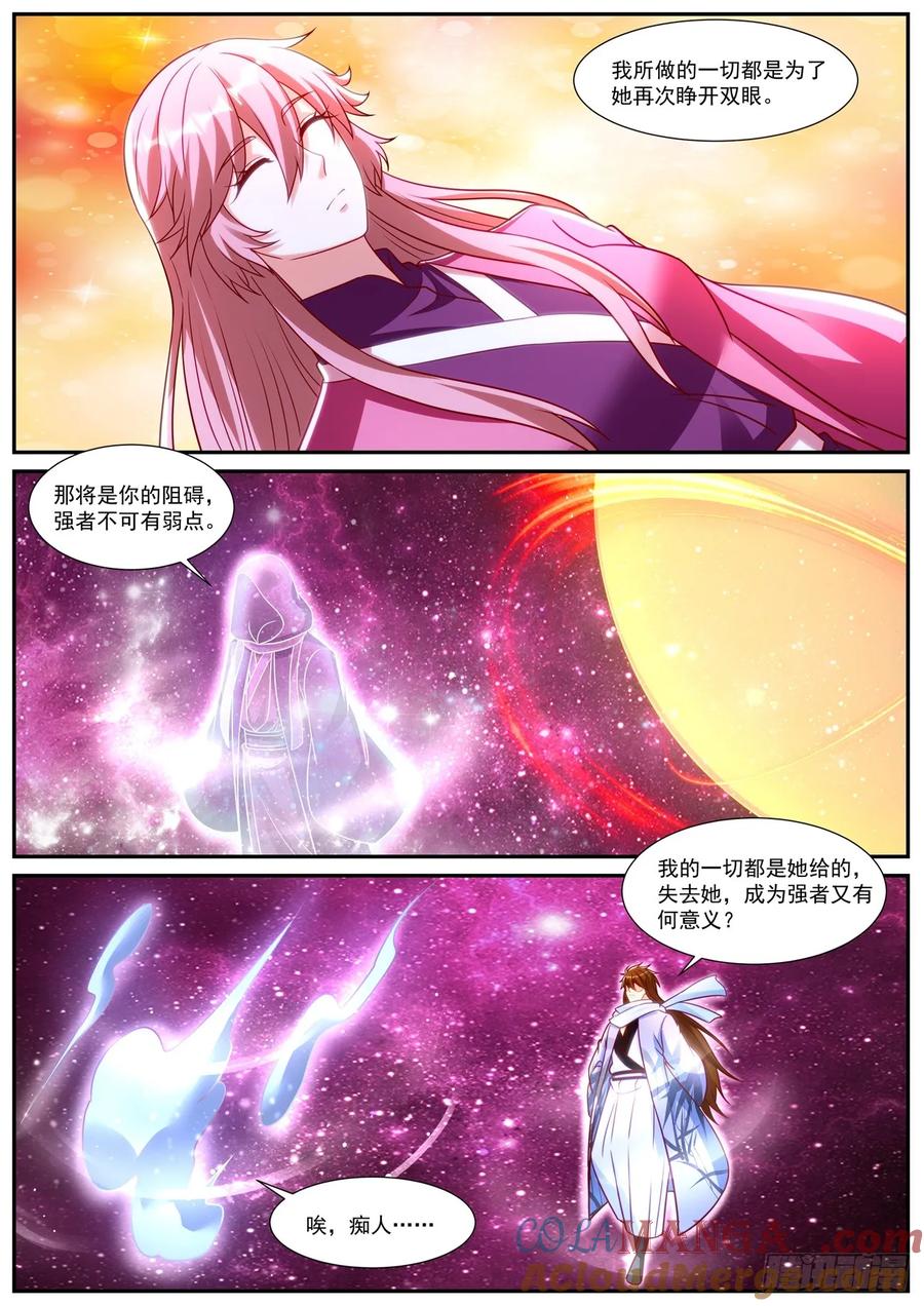 重生之都市修仙 第929话 第914回 第10页