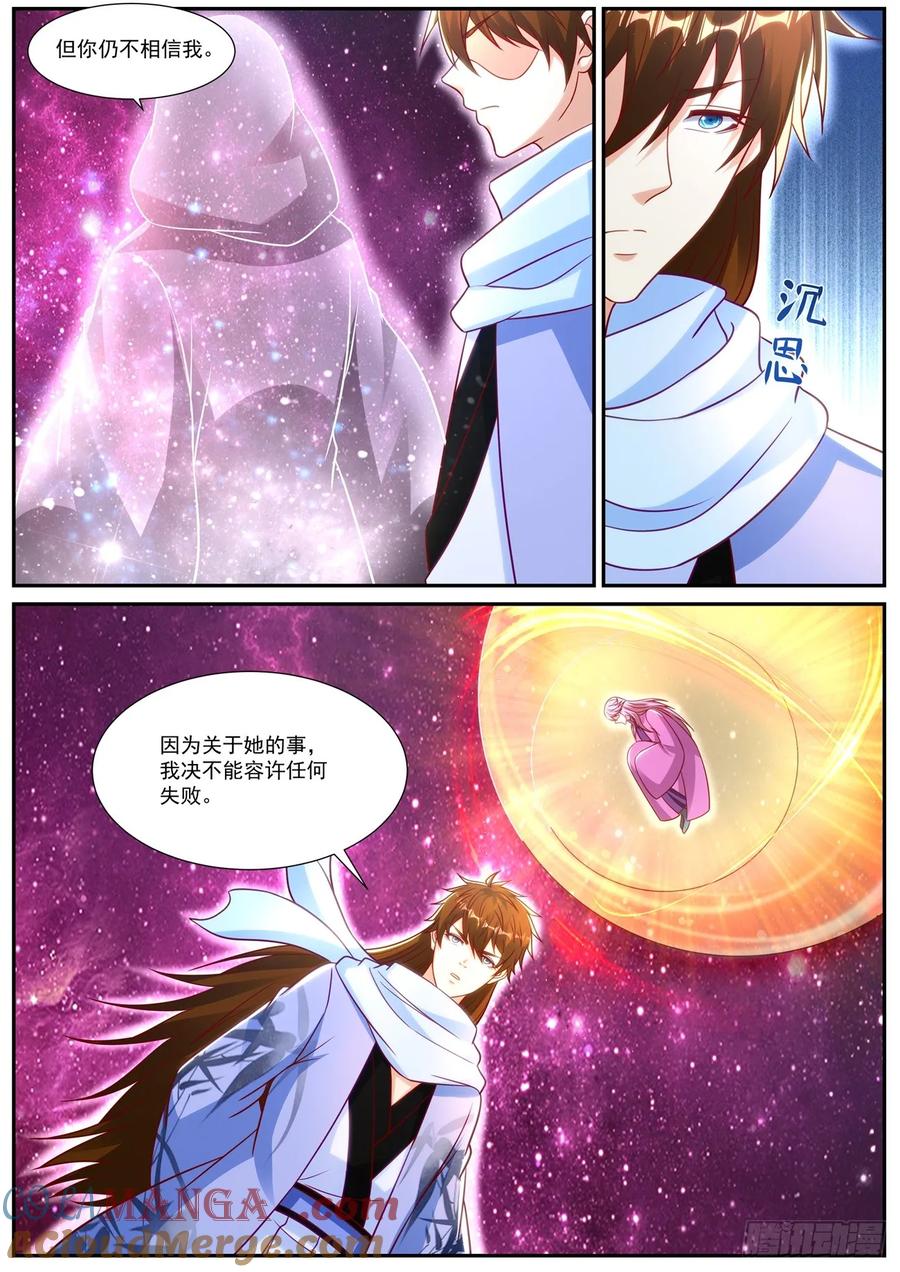 重生之都市修仙 第929话 第914回 第9页
