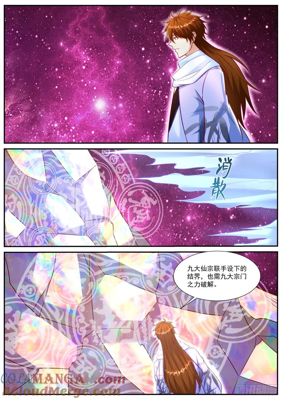 重生之都市修仙 第929话 第914回 第11页