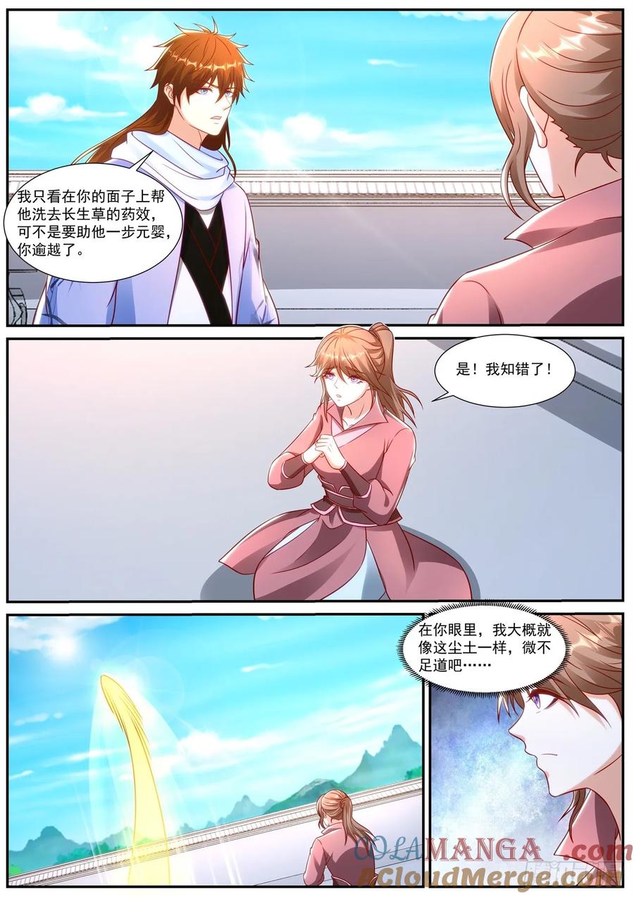 重生之都市修仙 第929话 第914回 第5页