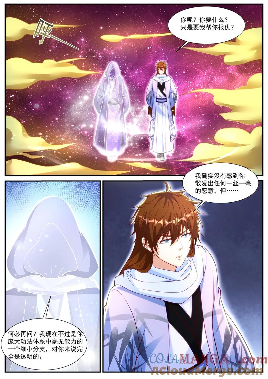 重生之都市修仙 第929话 第914回 第8页