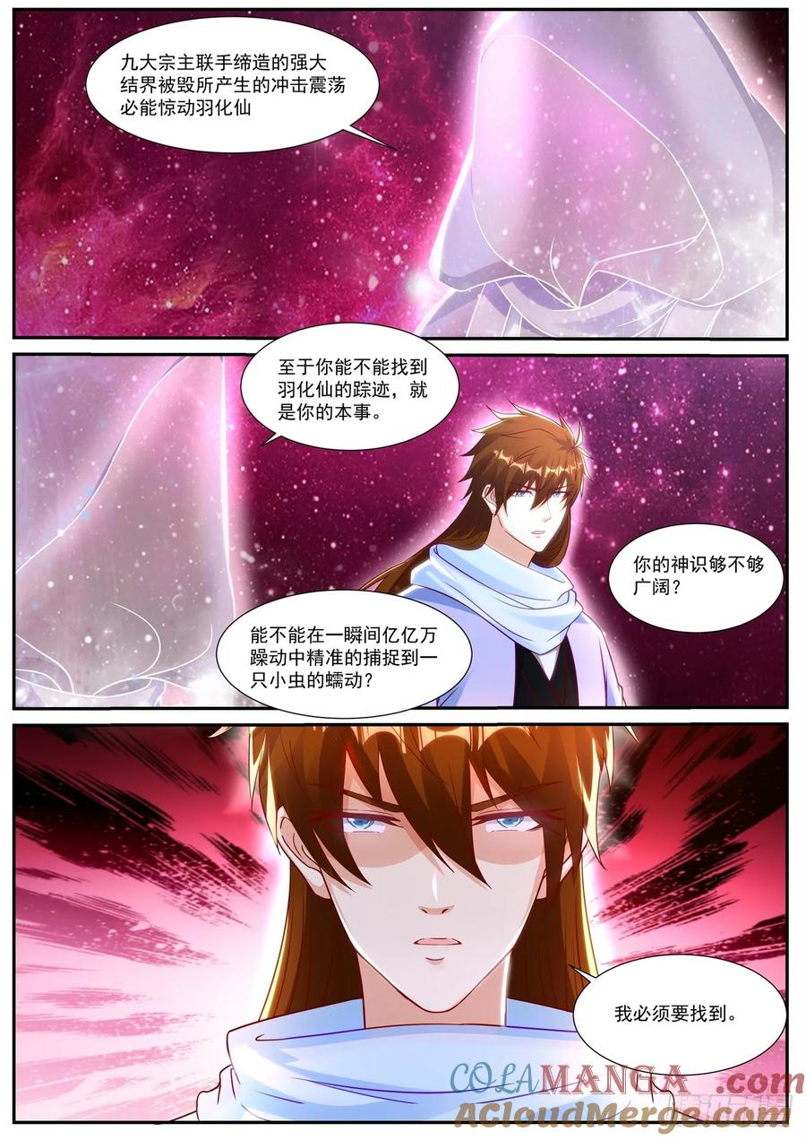 重生之都市修仙 第929话 第914回 第7页