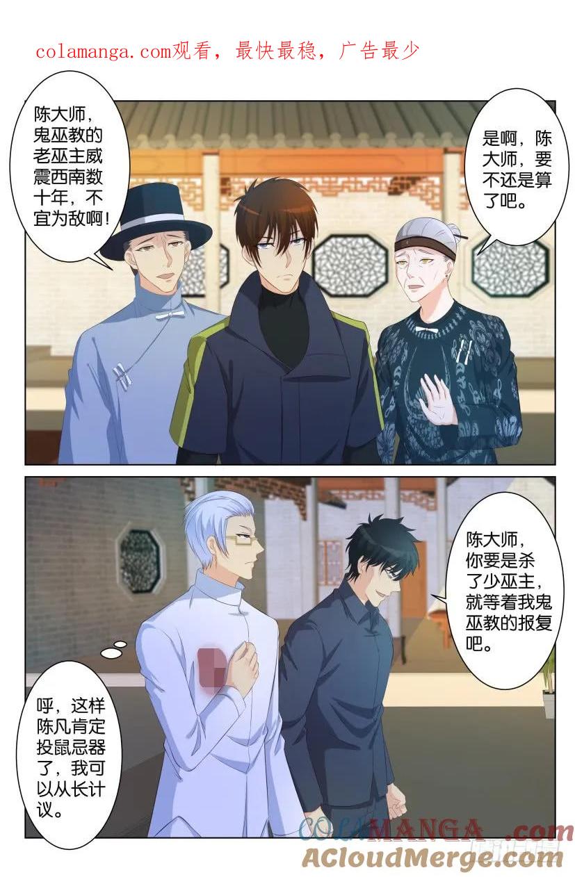 重生之都市修仙 第91话 第九十回 第1页