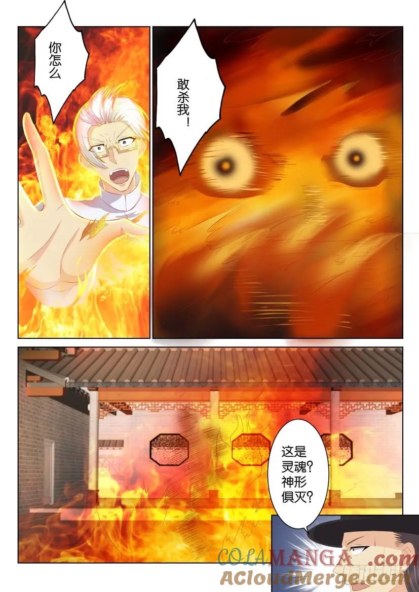 重生之都市修仙 第91话 第九十回 第3页