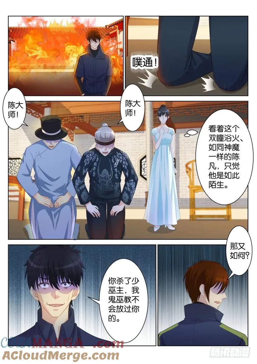 重生之都市修仙 第91话 第九十回 第4页