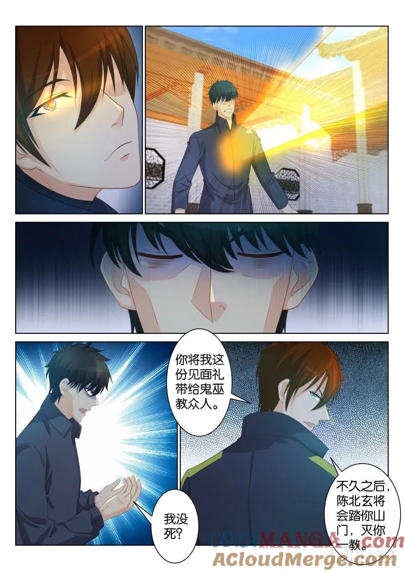 重生之都市修仙 第91话 第九十回 第5页