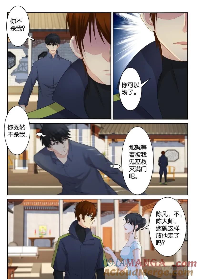 重生之都市修仙 第91话 第九十回 第6页