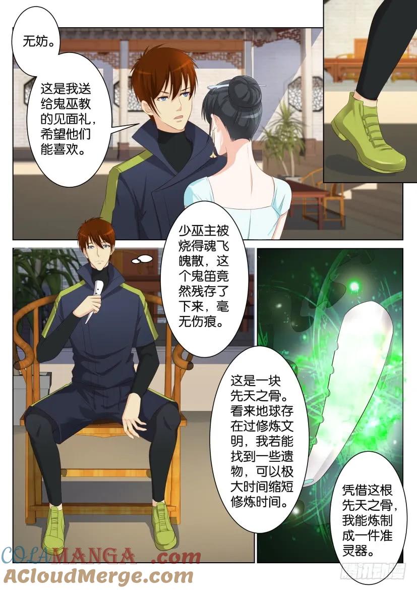 重生之都市修仙 第91话 第九十回 第7页