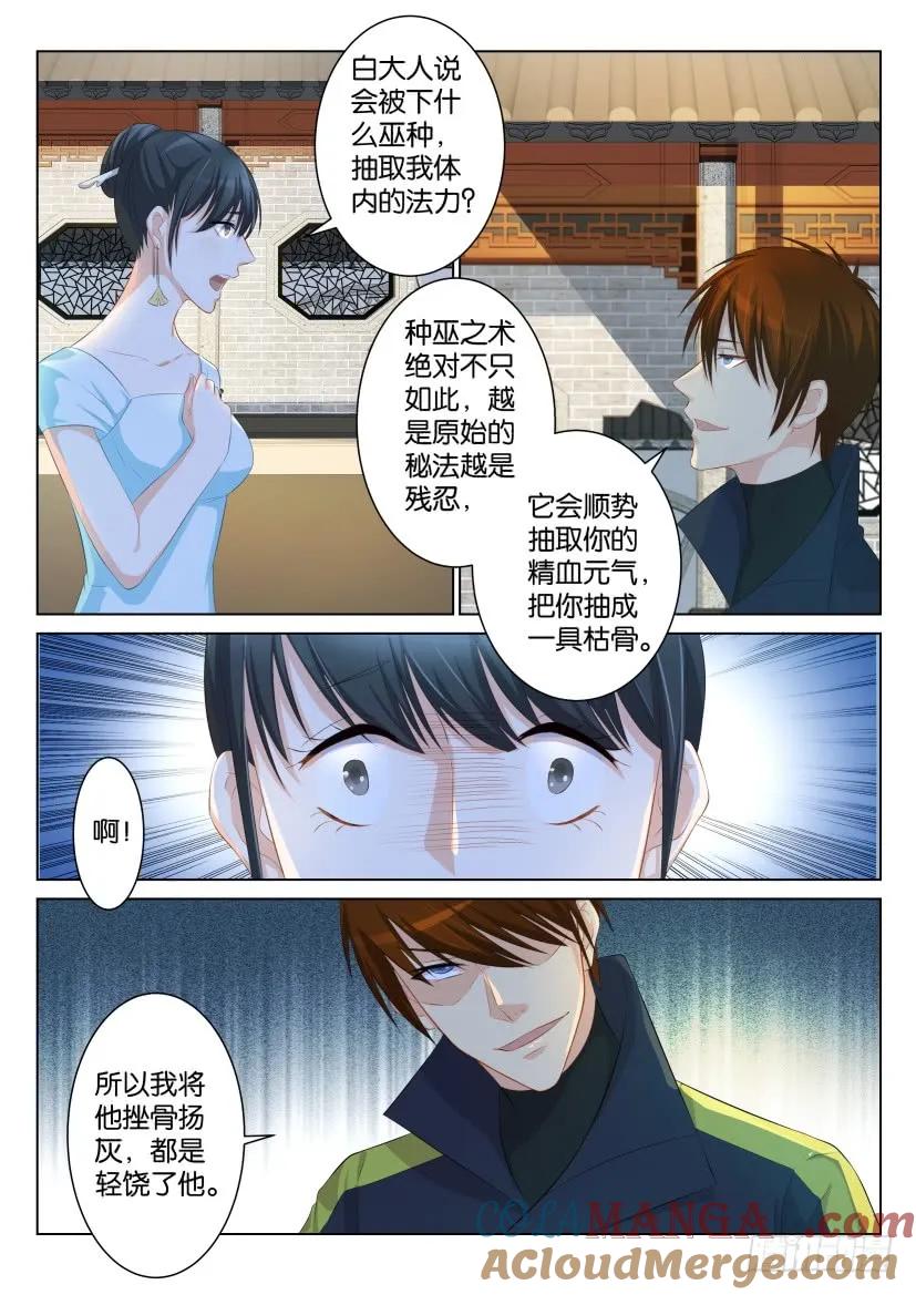 重生之都市修仙 第91话 第九十回 第9页