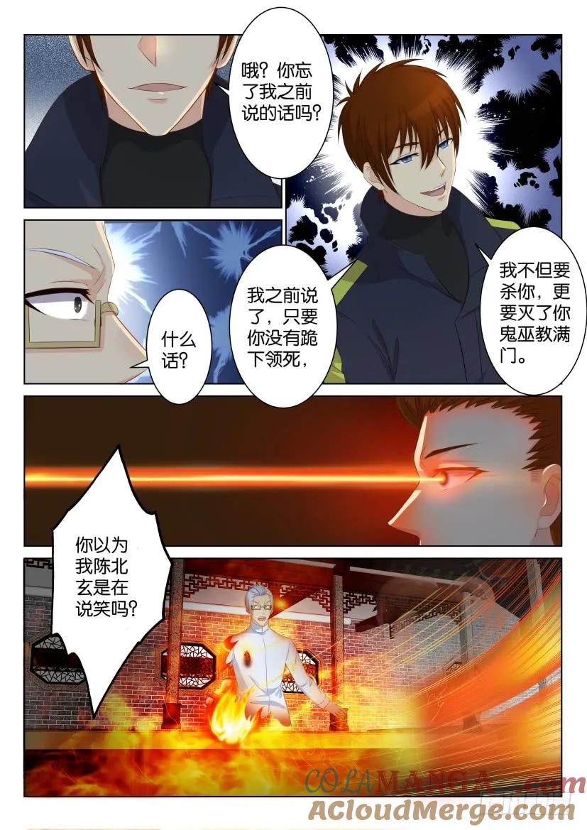 重生之都市修仙 第91话 第九十回 第2页