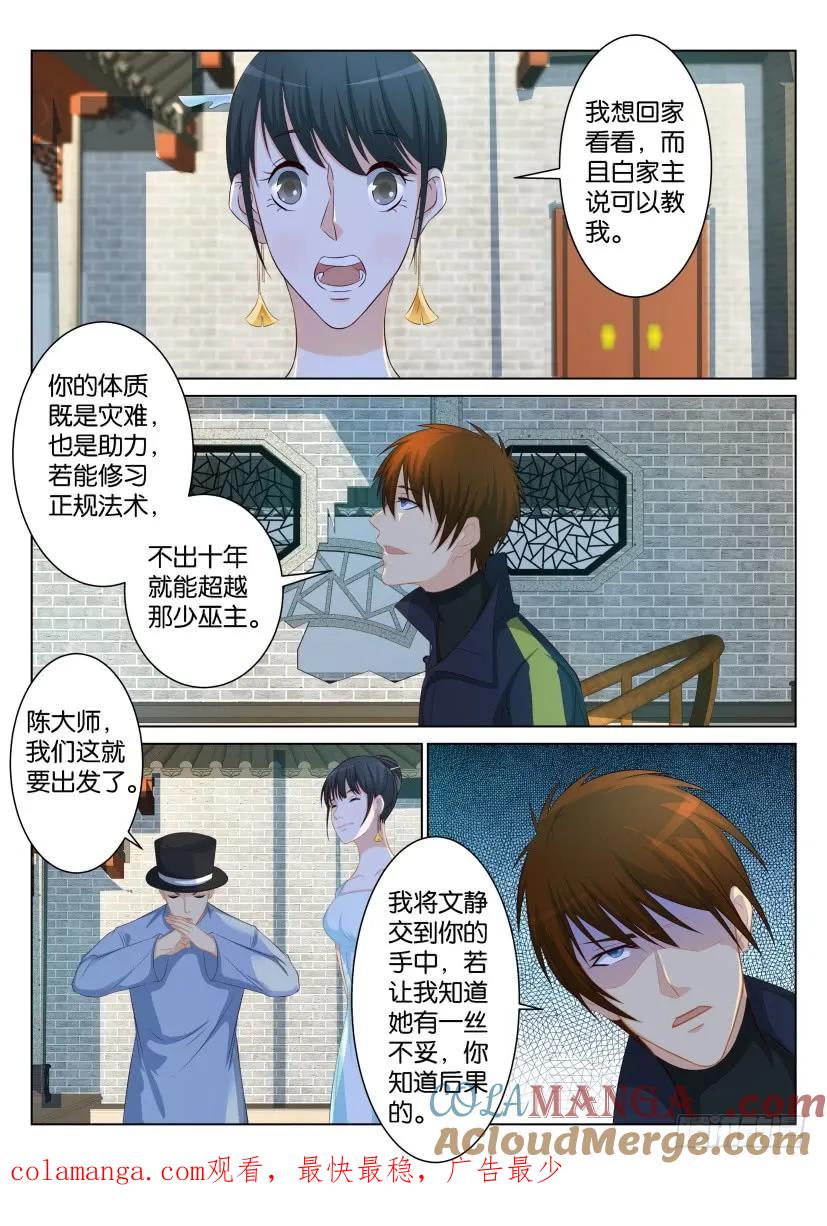 重生之都市修仙 第91话 第九十回 第10页