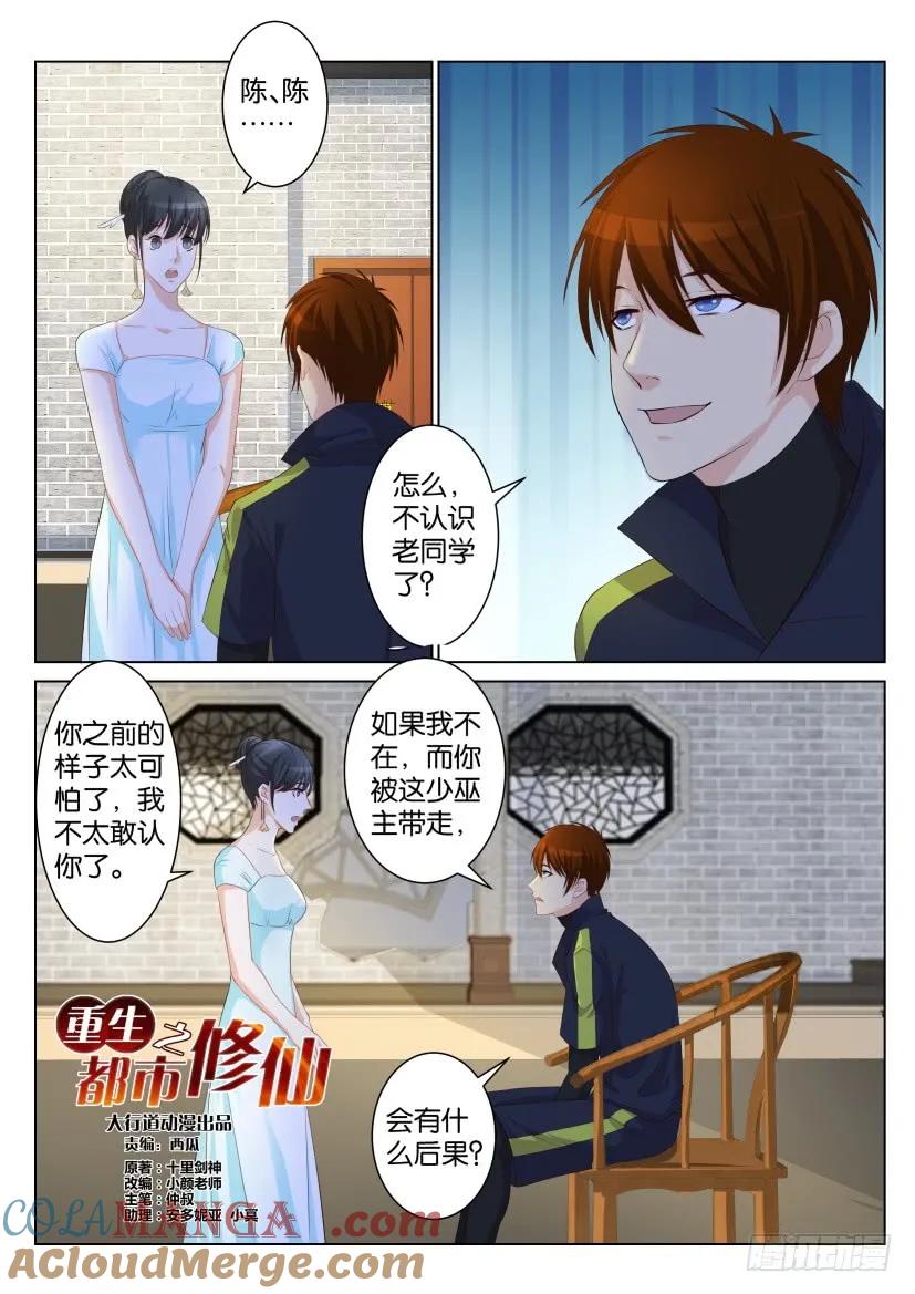 重生之都市修仙 第91话 第九十回 第8页