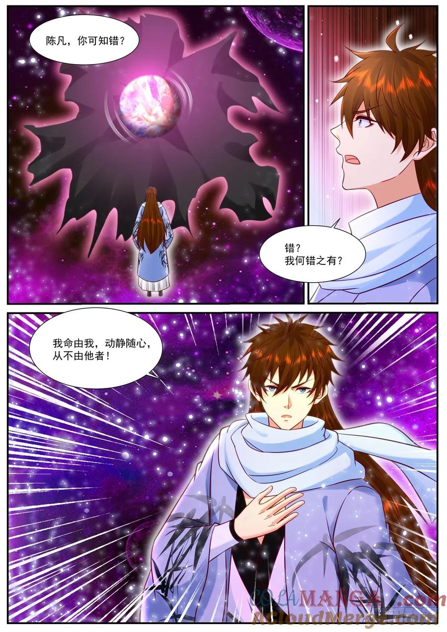 重生之都市修仙 第930话 第915回 第12页