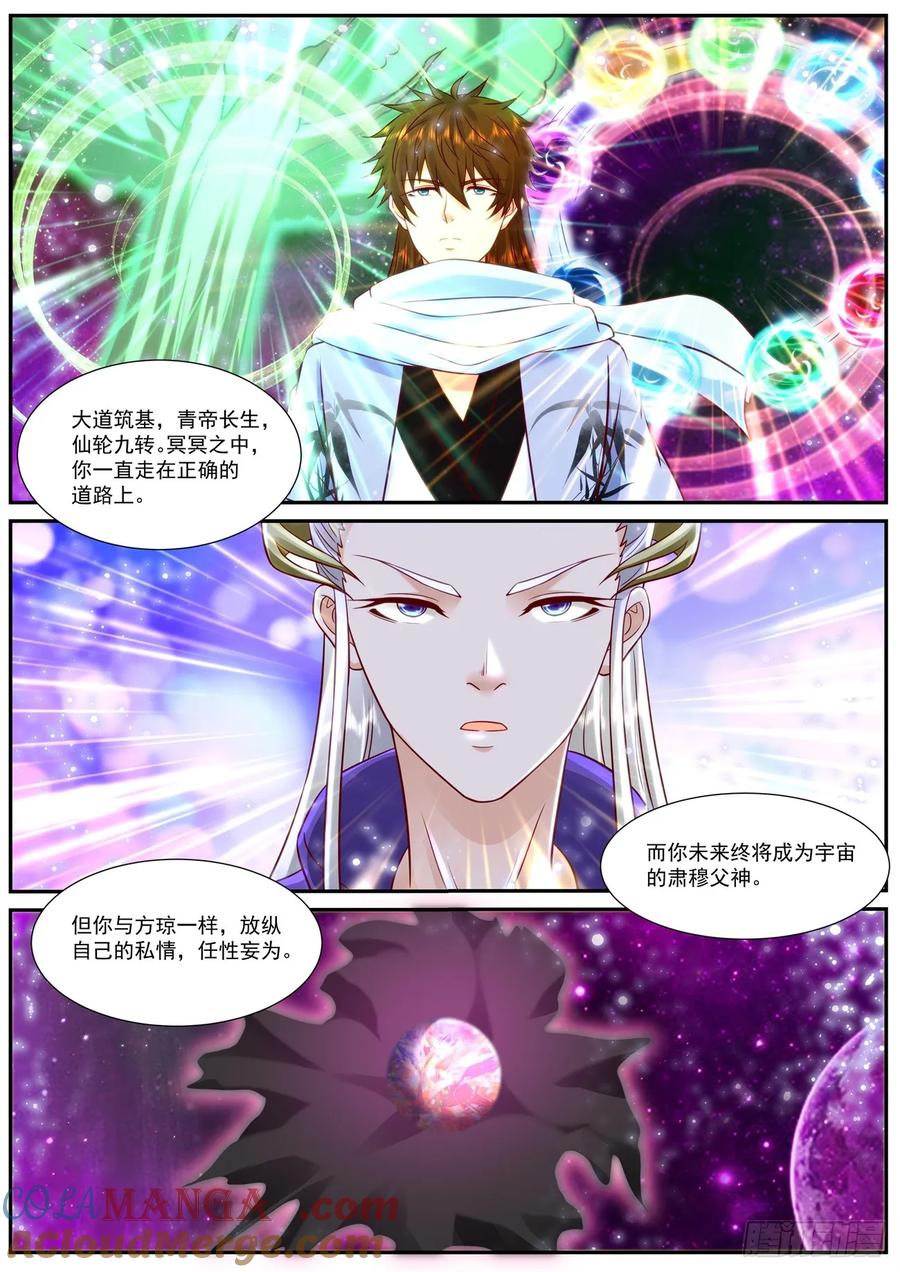 重生之都市修仙 第930话 第915回 第11页