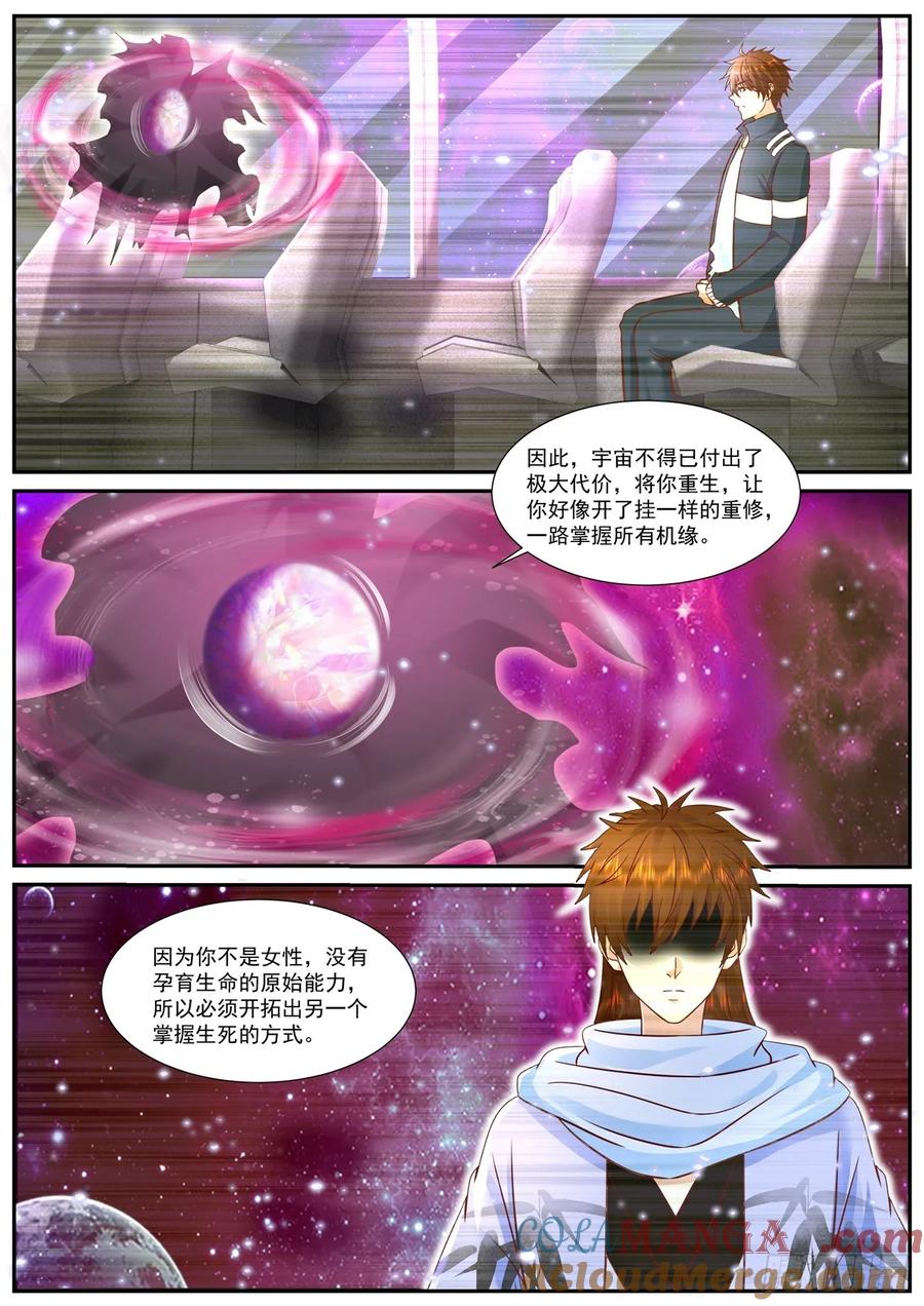 重生之都市修仙 第930话 第915回 第10页