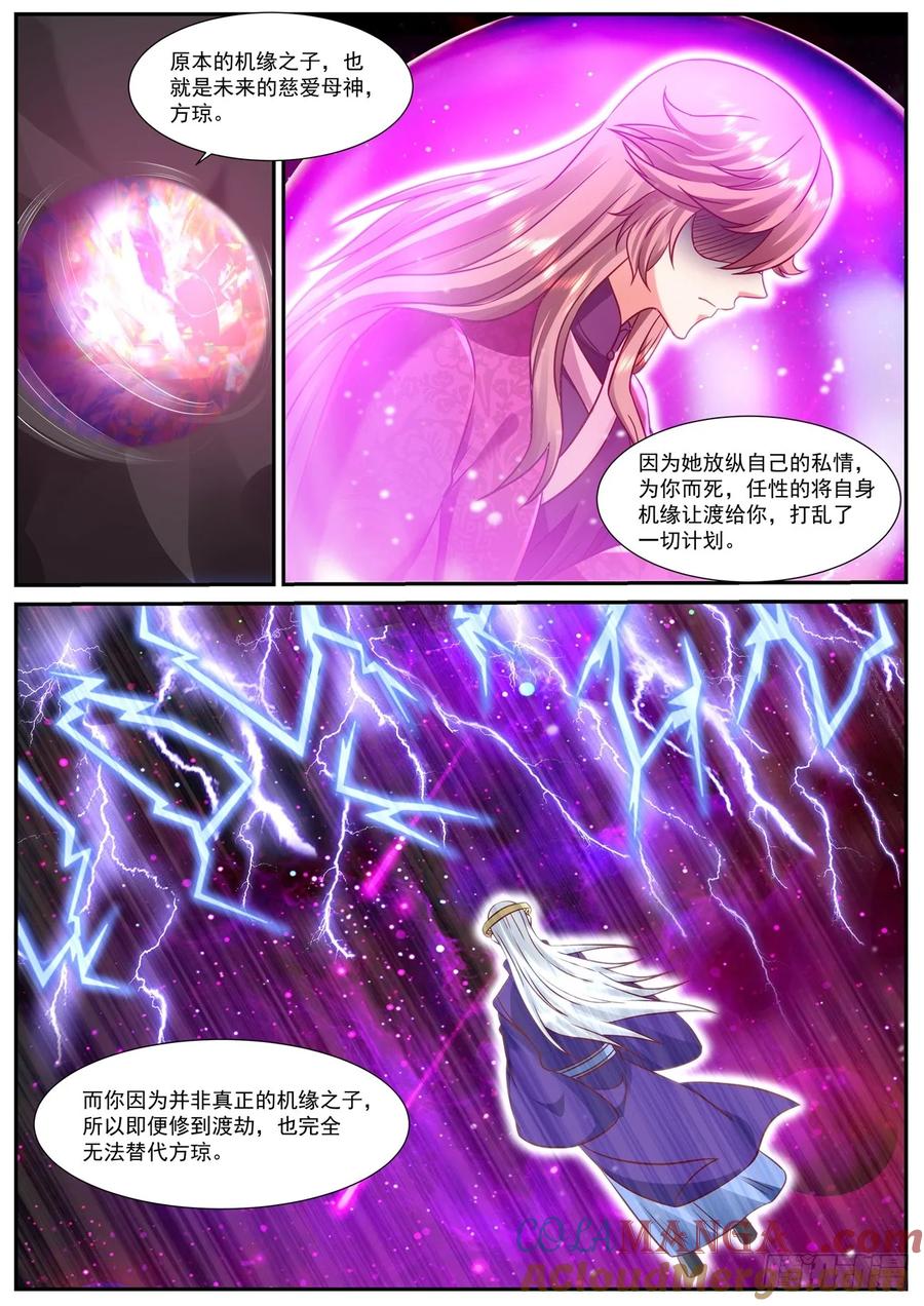 重生之都市修仙 第930话 第915回 第9页