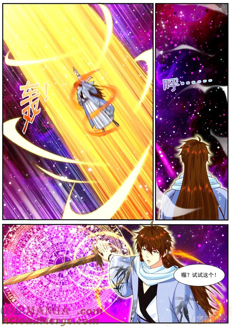 重生之都市修仙 第930话 第915回 第5页