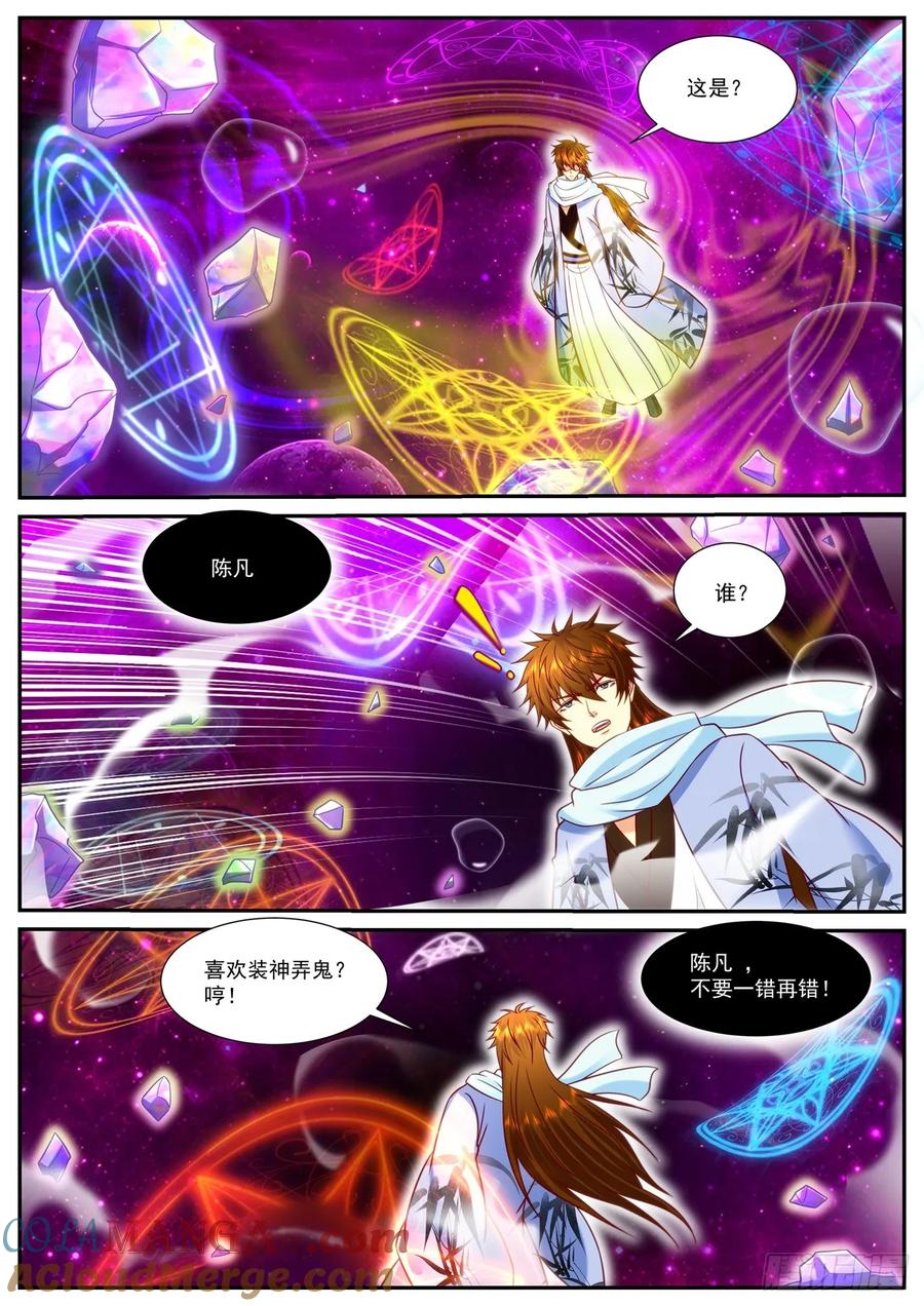 重生之都市修仙 第930话 第915回 第4页