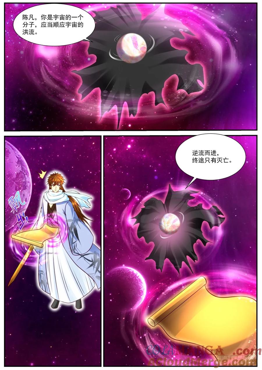 重生之都市修仙 第930话 第915回 第7页