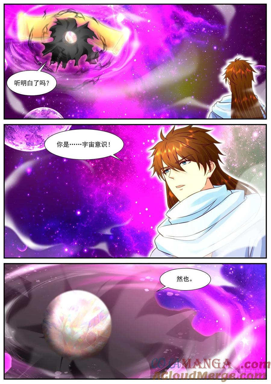 重生之都市修仙 第930话 第915回 第8页