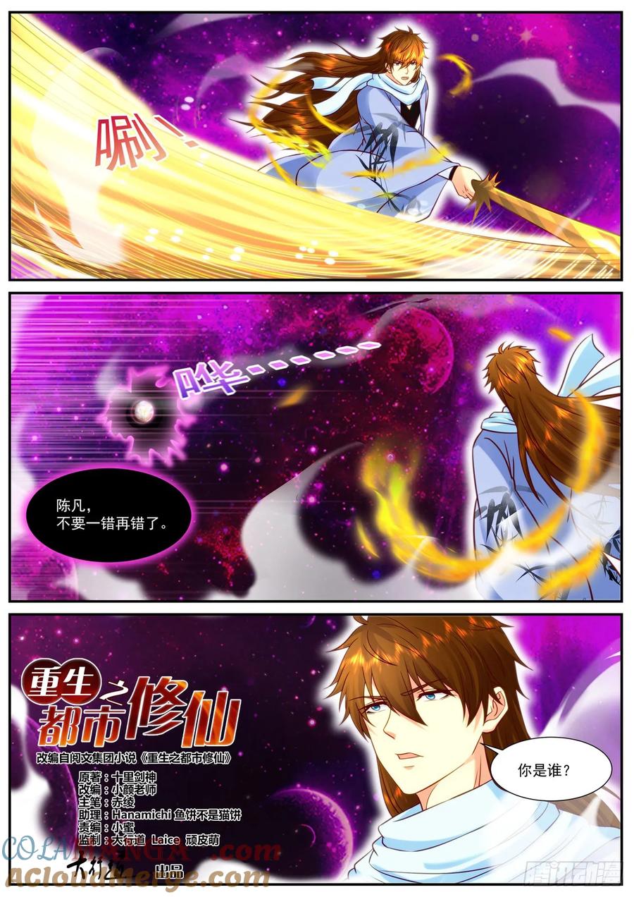 重生之都市修仙 第930话 第915回 第6页