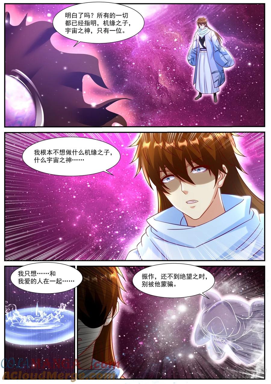 重生之都市修仙 第931话 第916回 第11页