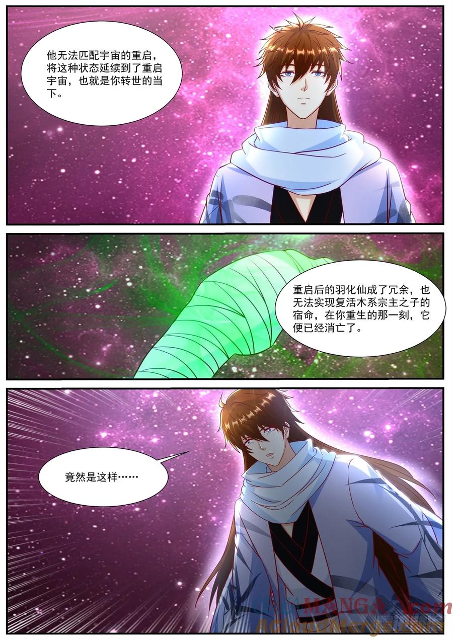 重生之都市修仙 第931话 第916回 第10页