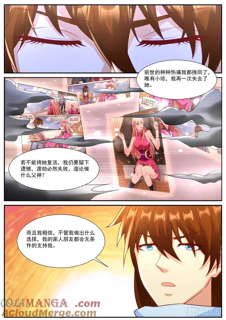 重生之都市修仙 第931话 第916回 第5页