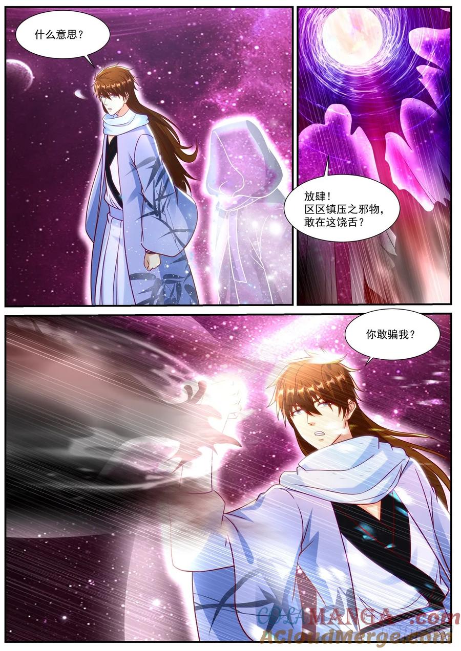 重生之都市修仙 第931话 第916回 第12页