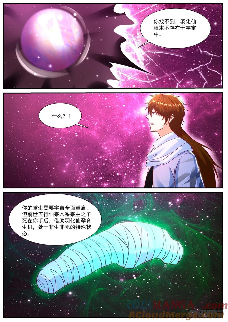 重生之都市修仙 第931话 第916回 第9页