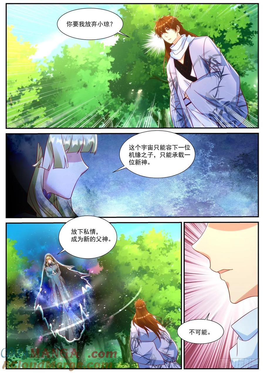 重生之都市修仙 第931话 第916回 第2页