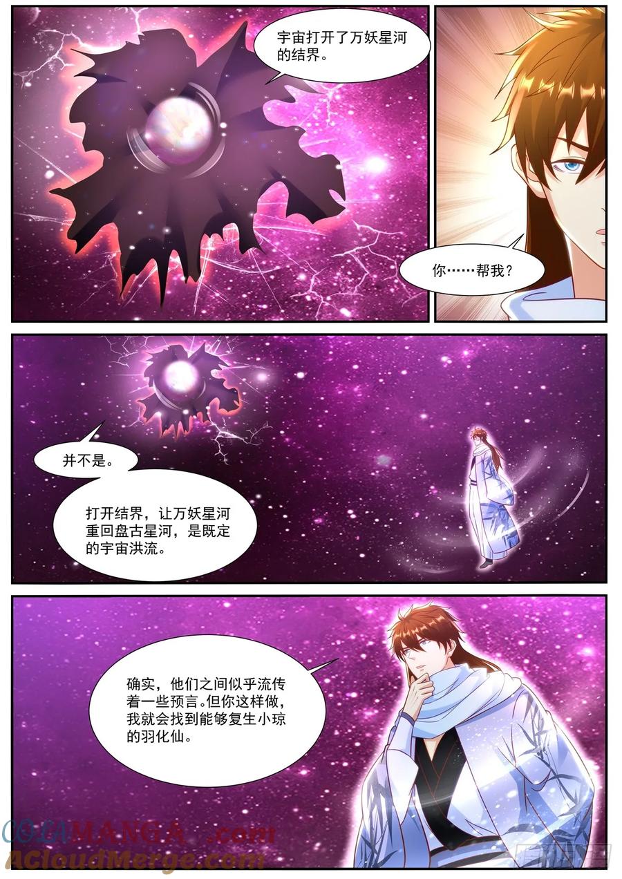 重生之都市修仙 第931话 第916回 第8页
