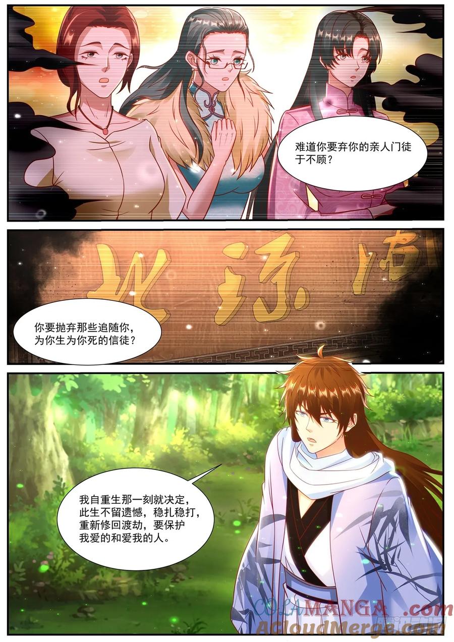 重生之都市修仙 第931话 第916回 第4页